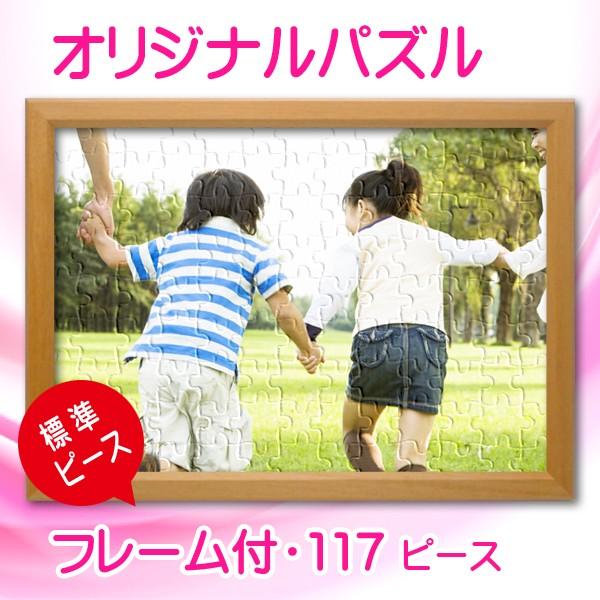 写真をパズルに オリジナルパズル 標準ピース ノートサイズ 木製フレーム入り ジグソーパズル 名入れ ギフト オーダーメイド | ブランド登録なし