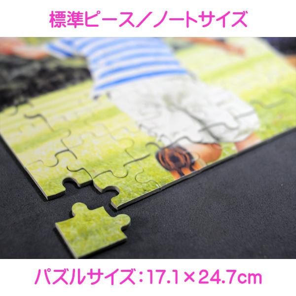 写真をパズルに オリジナルパズル 標準ピース ノートサイズ 木製フレーム入り ジグソーパズル 名入れ ギフト オーダーメイド | ブランド登録なし | 03