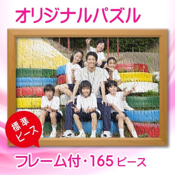 写真をパズルに オリジナルパズル 標準ピース ハーフサイズ 木製フレーム入り ジグソーパズル 名入れ ギフト オーダーメイド | ブランド登録なし