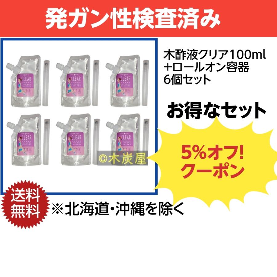 木炭屋 木酢液クリア ロールオン容器付き 【公式通販】