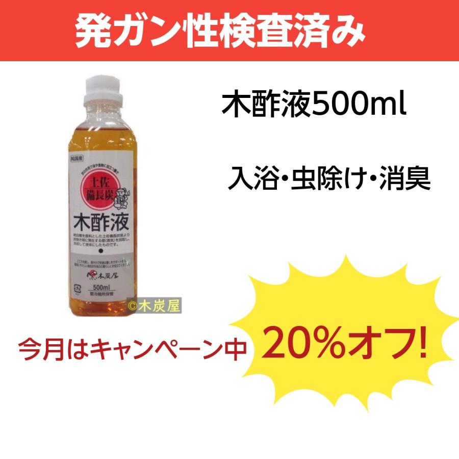 木酢液500・原液/廃業のため在庫限りのセール中(20%off) : 木炭