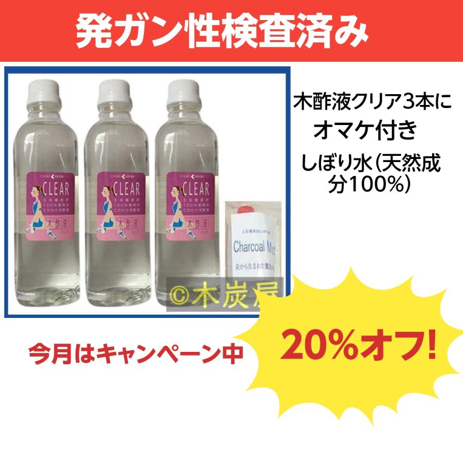 木酢液クリア500 3本 土佐備長炭しぼり水50ml 発ガン性検査済み オマケ付き Mt232 木炭屋 Com 通販 Yahoo ショッピング