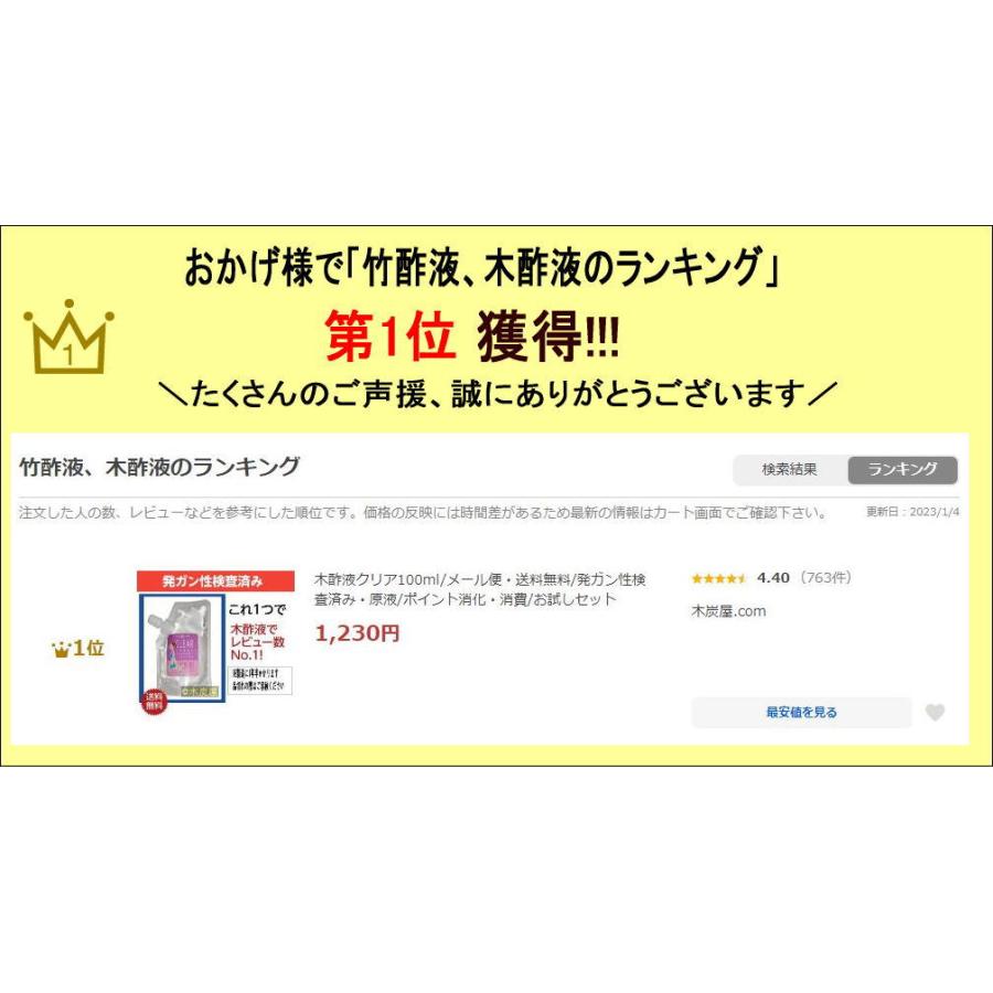 木酢液クリア100ml/メール便・送料無料/廃業のため在庫限り(5・6
