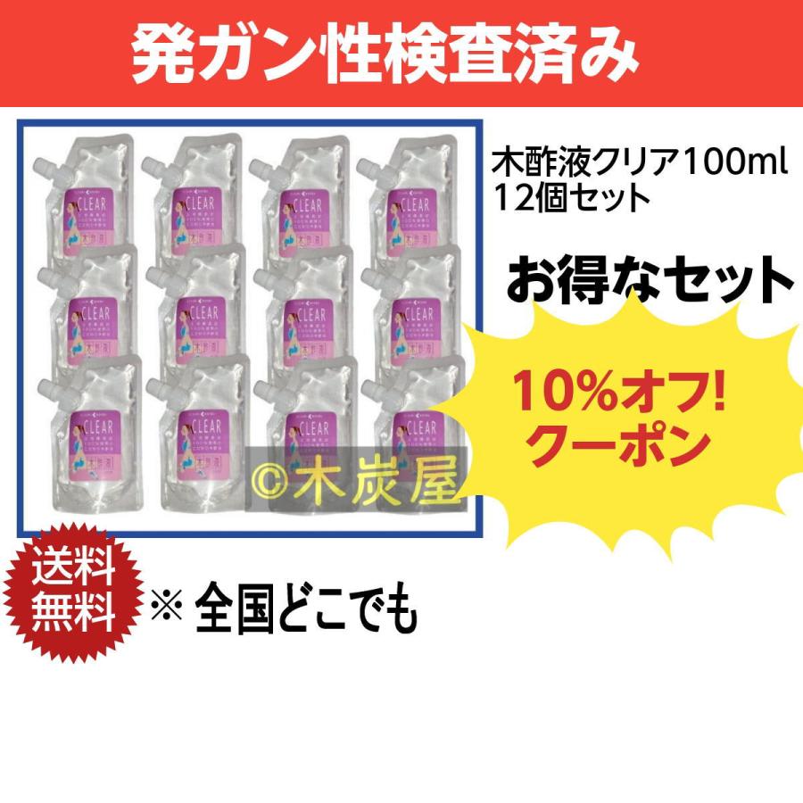 木酢液クリア　100ml 新品、未開封　木炭屋 木酢液クリア100ml/メール便・送料無料/廃業のため在庫限り(5・6