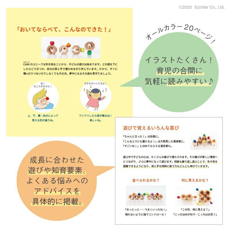 コネクタブルチェインコビット 6ピース 木製 おもちゃ 知育 玩具 モンテッソーリ 積み木 積木 Connectable Chain Cobit -6pieces- | エド・インター | 12