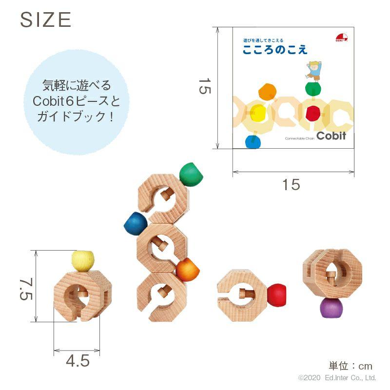 コネクタブルチェインコビット 6ピース 木製 おもちゃ 知育 玩具 モンテッソーリ 積み木 積木 Connectable Chain Cobit -6pieces- | エド・インター | 19
