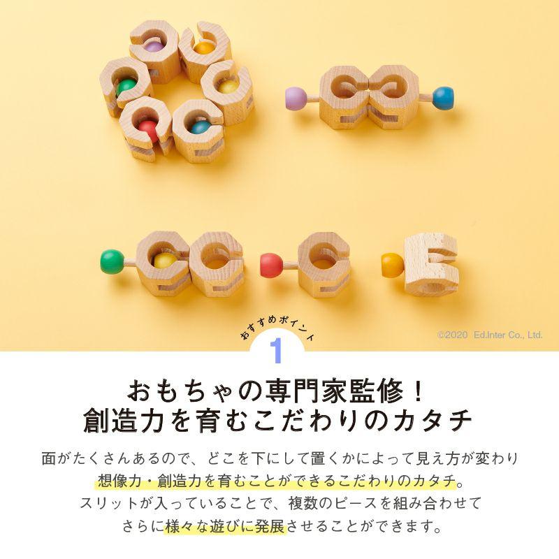 コネクタブルチェインコビット 6ピース 木製 おもちゃ 知育 玩具 モンテッソーリ 積み木 積木 Connectable Chain Cobit -6pieces- | エド・インター | 03