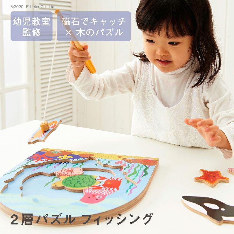 2層パズルフィッシング 魚釣り遊びができるパズル 木製 木のおもちゃ 知育 玩具 パズル | エド・インター