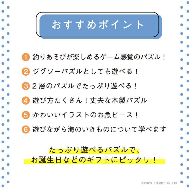 2層パズルフィッシング 魚釣り遊びができるパズル 木製 木のおもちゃ 知育 玩具 パズル | エド・インター | 08