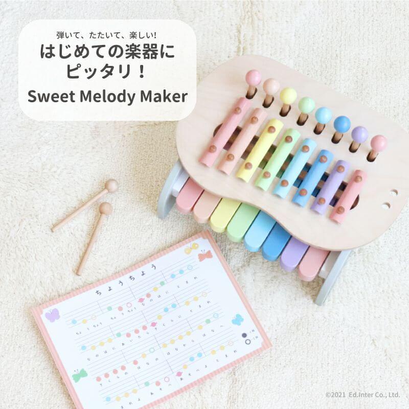 エド・インター（Ed・Inter） スウィートメロディーメーカー Sweet