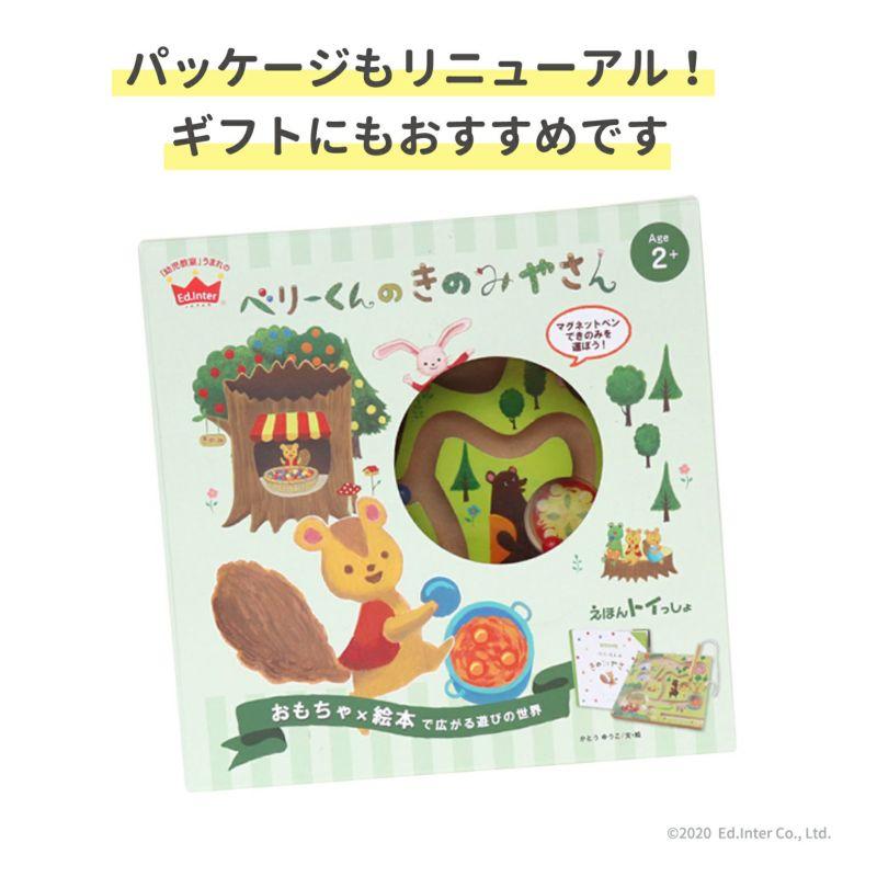 ベリーくんのきのみやさん 絵本とマグネットあそび おもちゃ えほんトイっしょ 木製 木のおもちゃ 知育 玩具 絵本 えほん 迷路 めいろ | エド・インター | 14