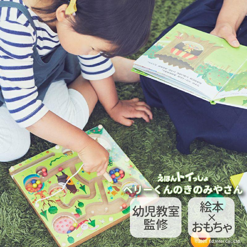 ベリーくんのきのみやさん 絵本とマグネットあそび おもちゃ えほんトイっしょ 木製 木のおもちゃ 知育 玩具 絵本 えほん 迷路 めいろ | エド・インター | 05