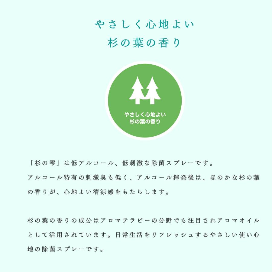 杉の雫 50ml スプレータイプ 除菌スプレー 携帯用 ボトル 低 アルコール アロマ 除菌グッズ 日本製 安全 赤ちゃん おすすめ｜mokutopia｜08