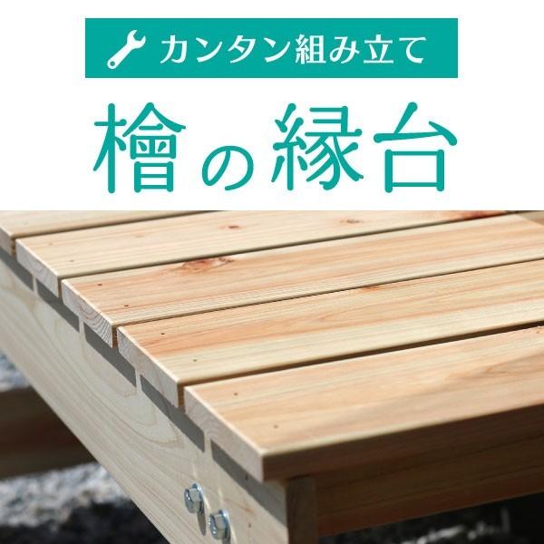 送料無料】桧の縁台（高さ360x幅360x長さ900ミリ）約4.5kg 国内自社