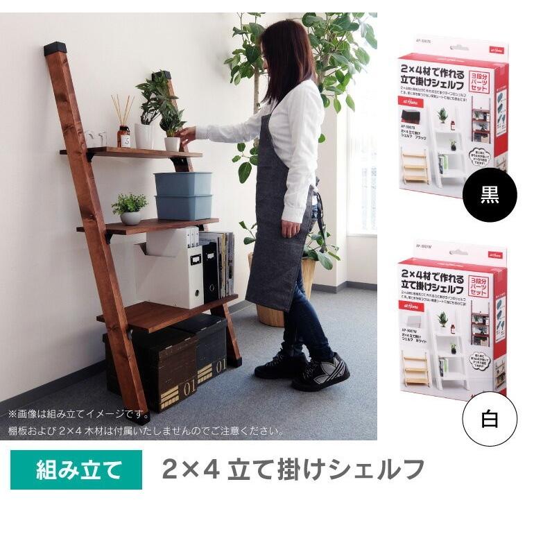 パーツ】2×4立て掛けシェルフ アイワ金属 : DIY木材センター - 通販