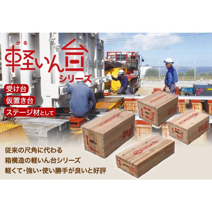 軽いん台 全4サイズ シモヤマ 箱構造 取手付き 木製 無垢尺角 高耐荷重