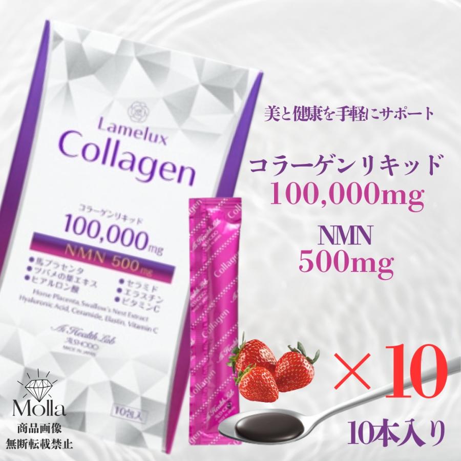 10個セット】LAMELUX COLLAGEN  ラメラックスコラーゲン 10箱】LAMELUX COLLAGEN ラメラックスコラーゲン コラーゲン