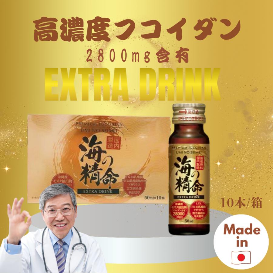 海の精命 EXTRA DRINK 高濃度フコイダン : スキンケア専門店Molla