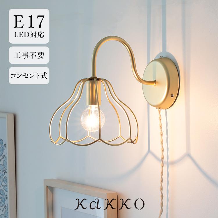 ブラケットライト 工事不要 賃貸 コンセントLED ウォールライト