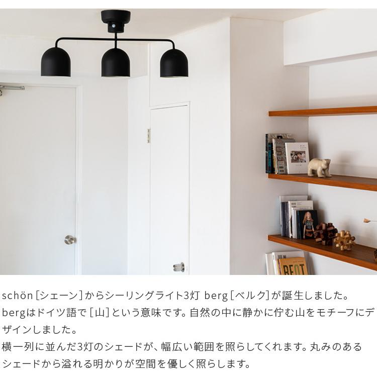 シーリングライト 3灯 リモコン付き 天井照明 北欧 Led リビング 食卓 ダイニング キッチン 寝室 モダン シンプル 照明 白 黒 ベルク Schon シェーン 5berg 3 インテリアと雑貨のお店 モリーフ 通販 Yahoo ショッピング