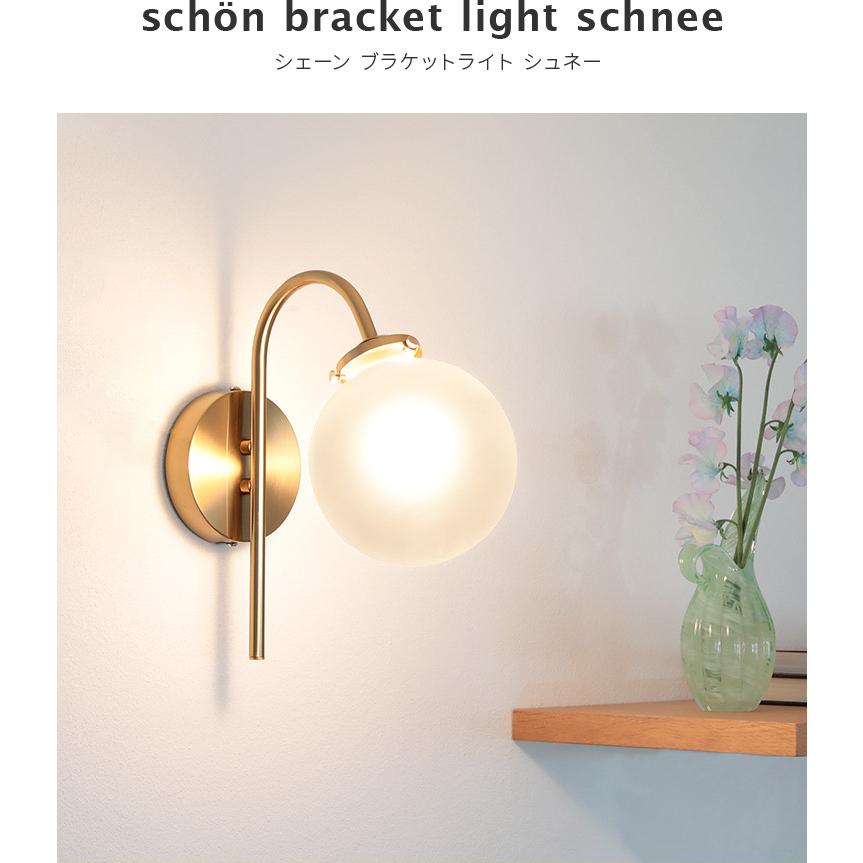 ブラケットライト schnee シュネー ガラス 北欧 ブラケットランプ 洗面