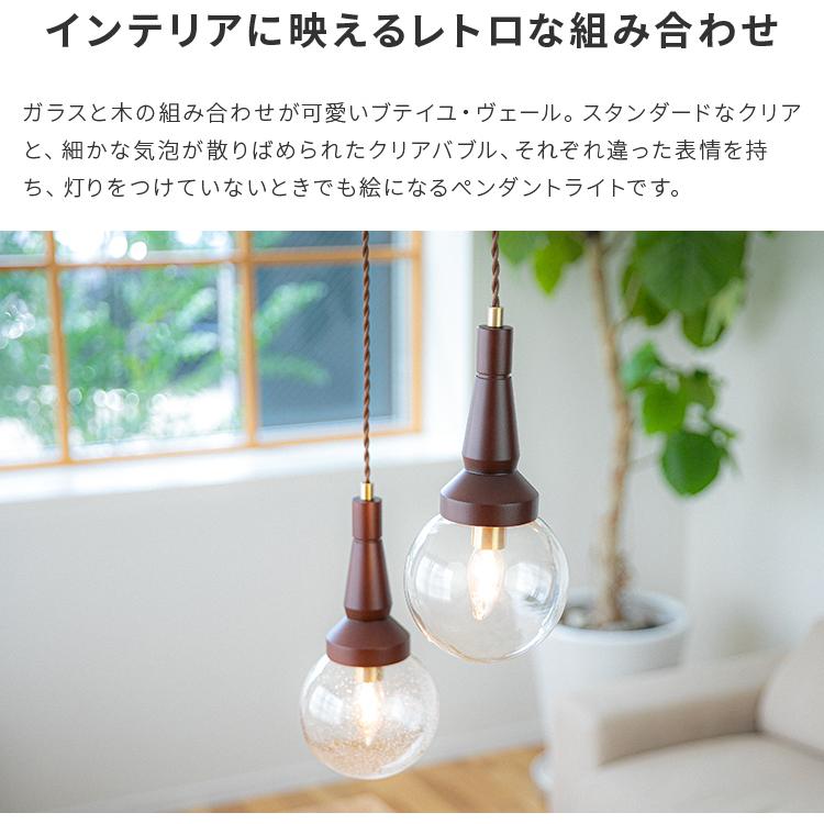 ペンダントライト 1灯 ガラス 木製 おしゃれ 天井照明 照明器具 北欧 シンプル インダストリアル 国内外の人気 かわいい モダン アンティーク 木 ブテイユ ヴェール レトロ