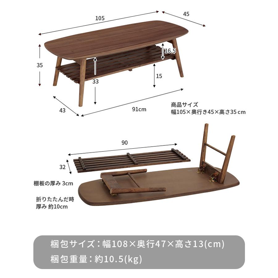 折りたたみテーブル 棚付き 幅105cm ローテーブル シンプル 北欧