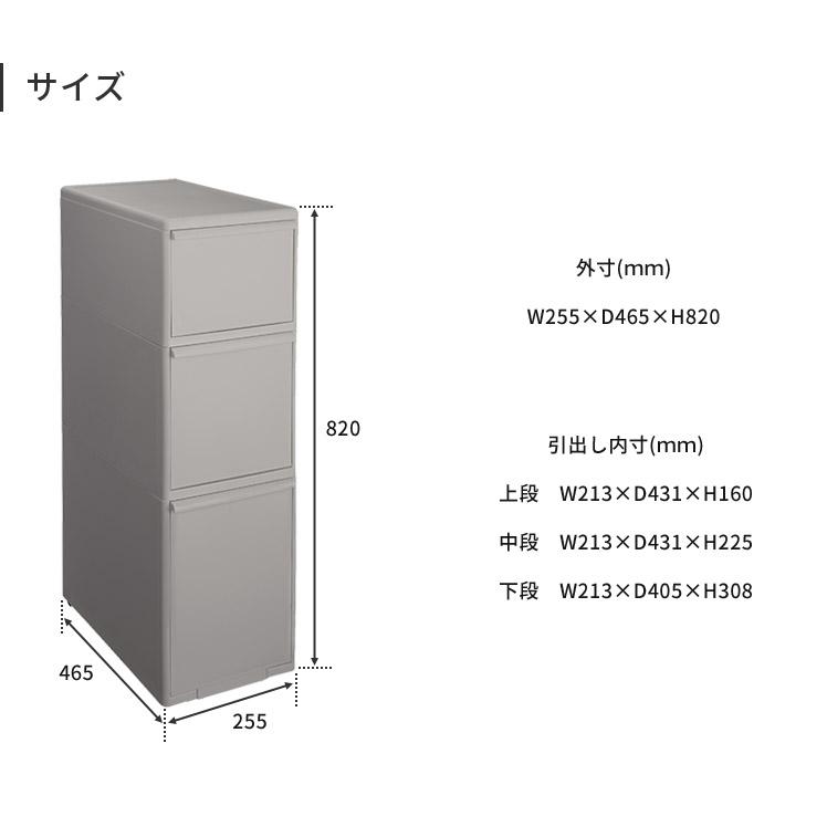スリムストレージ゛ ミディストッカー 幅25.5cm  隙間収納 キッチン収納 サニタリー収納 引出し 3段 スリム 中身が見えない 隠せる スリムラックの画像