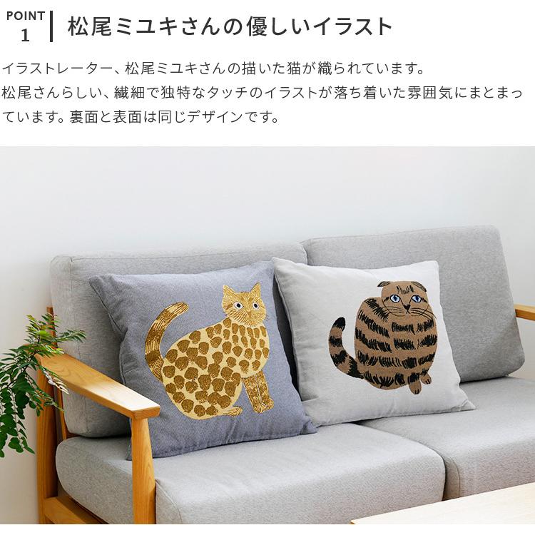 品質が完璧 クッションカバー 松尾ミユキ 45 45 Cat ネコ イラスト アニマル 動物 おしゃれ 北欧雑貨 アクセント 猫柄 ねこ リビング用 松尾みゆき インテリア Cisama Sc Gov Br
