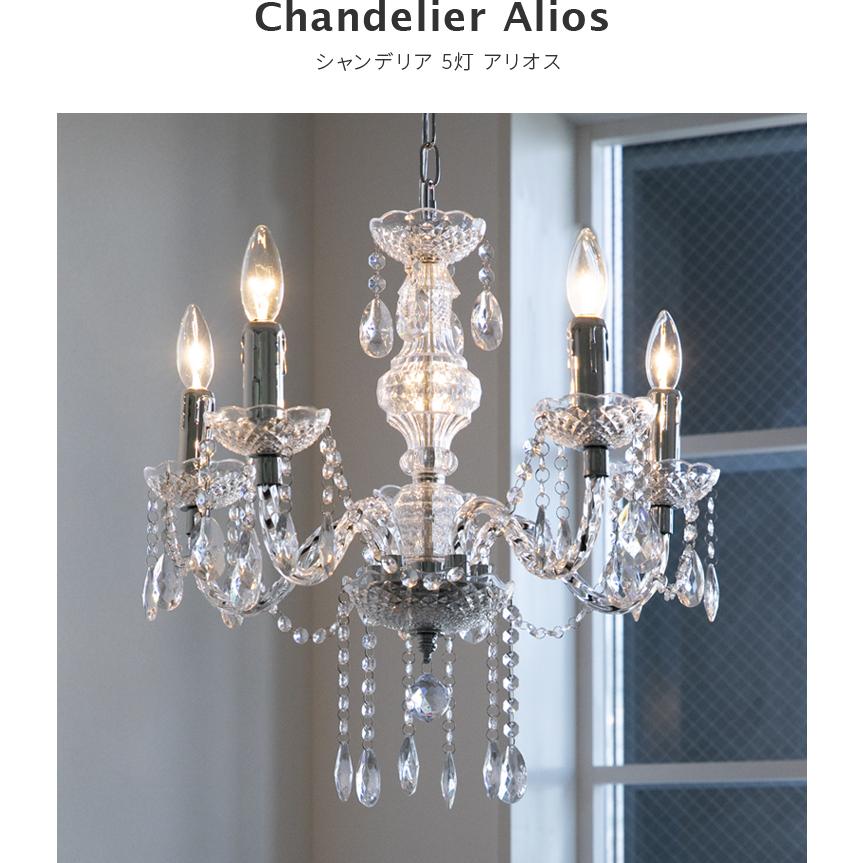 シャンデリア 5灯 照明器具 おしゃれ 姫系 アンティーク レトロ