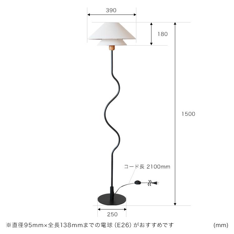 フロアライト 1灯 ライブリー おしゃれ led 照明器具 フロアランプ
