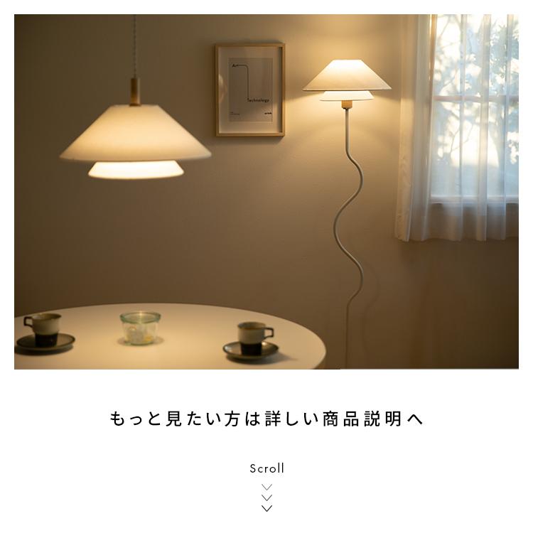 フロアライト 1灯 ライブリー おしゃれ led 照明器具 フロアランプ