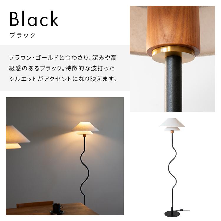 フロアライト 1灯 ライブリー おしゃれ led 照明器具 フロアランプ