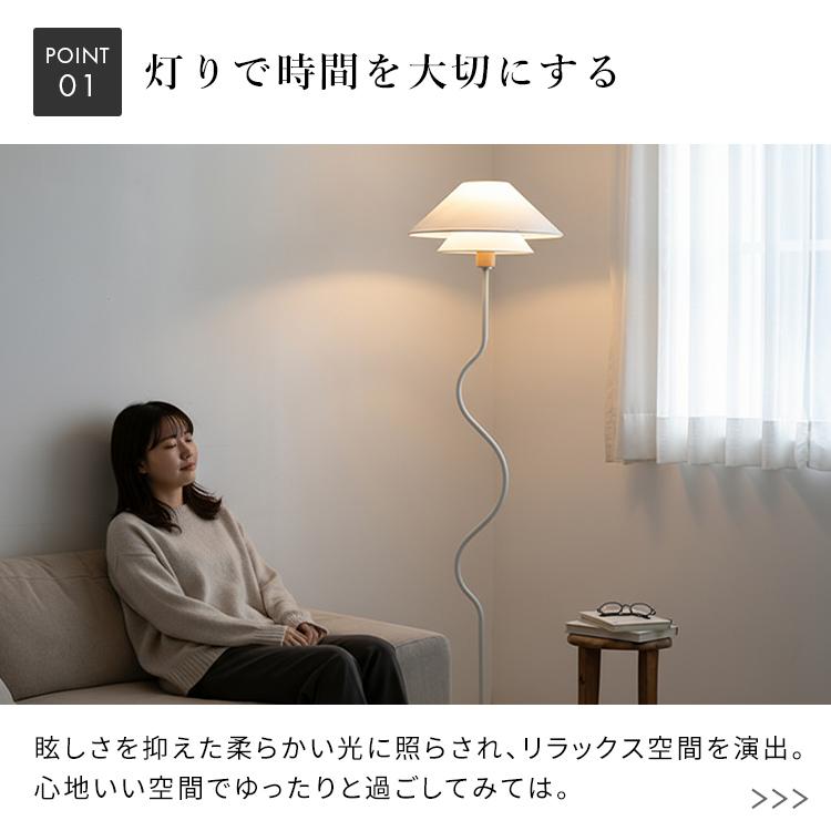 フロアライト 1灯 ライブリー おしゃれ led 照明器具 フロアランプ
