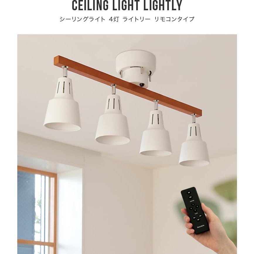 シーリングライト 4灯 リモコン付き おしゃれ LED 8畳 6畳 照明