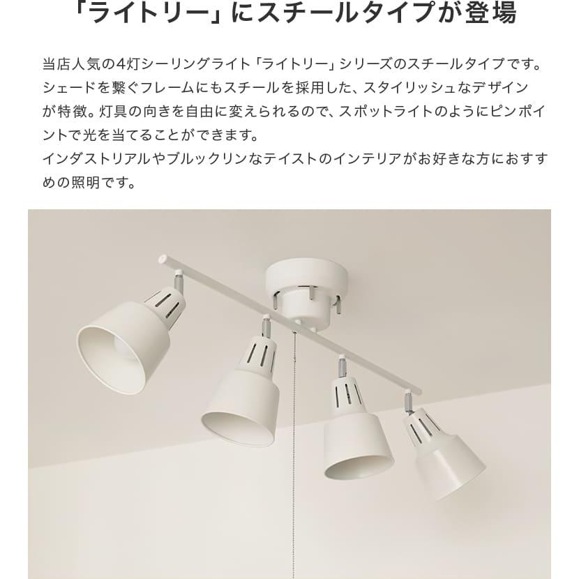 シーリングライト 4灯 6畳 8畳 LED対応 スポットライト ダイニング