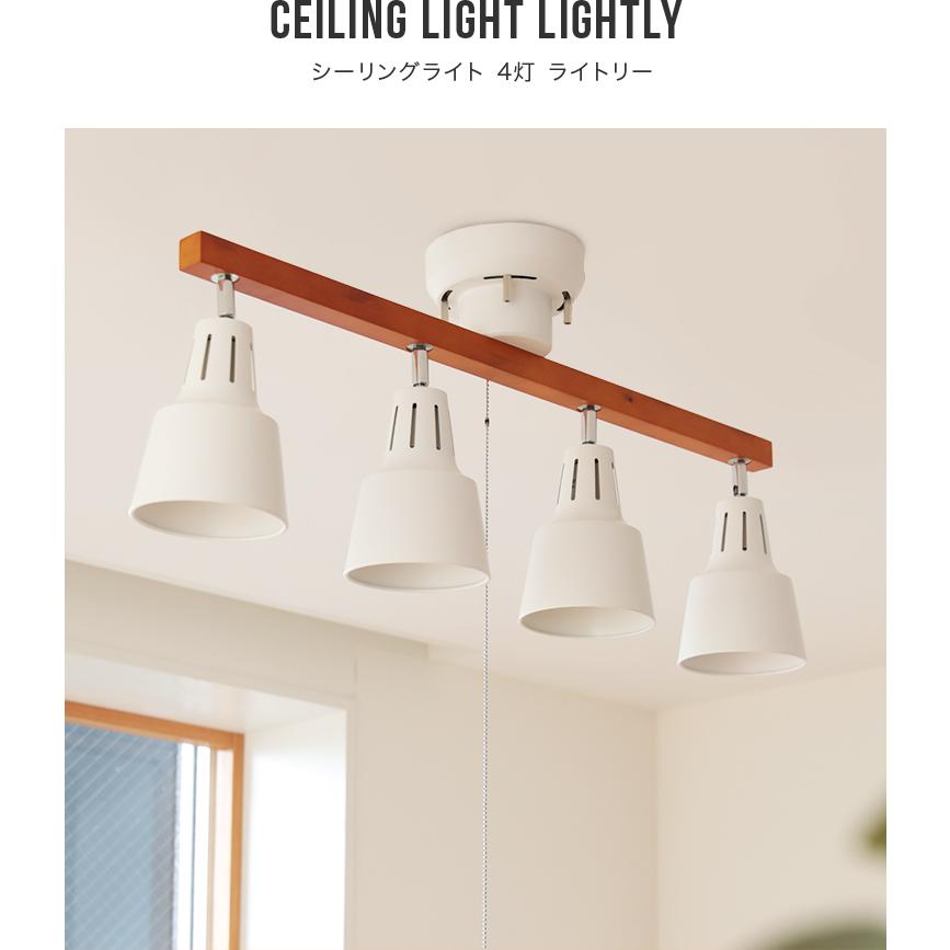 シーリングライト 4灯 プルスイッチ付き 6畳 8畳 照明器具 スポット