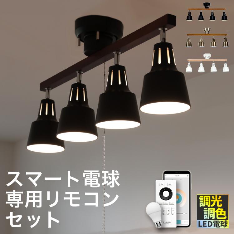 シーリングライト 4灯 プルスイッチ付き 6畳 8畳 照明器具 スポット