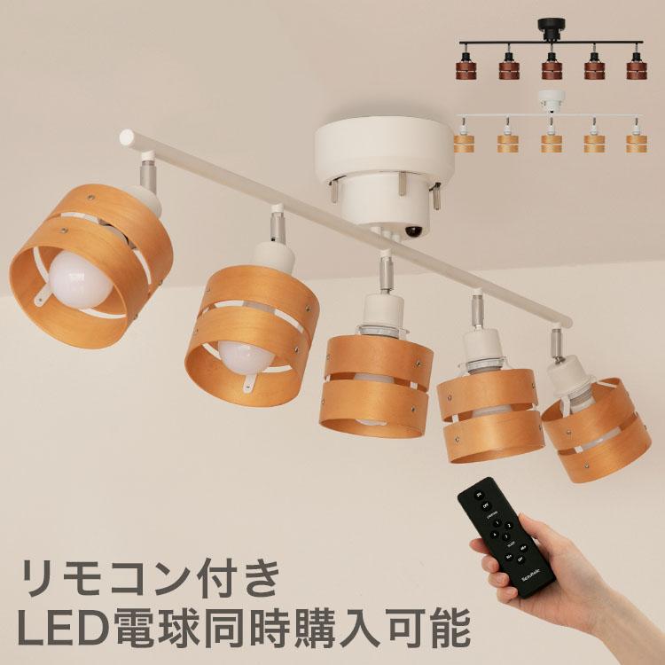 シーリングライト 5灯 リモコン付き 8畳 led おしゃれ シーリングライト 5灯 リモコン付き 8畳 led おしゃれ