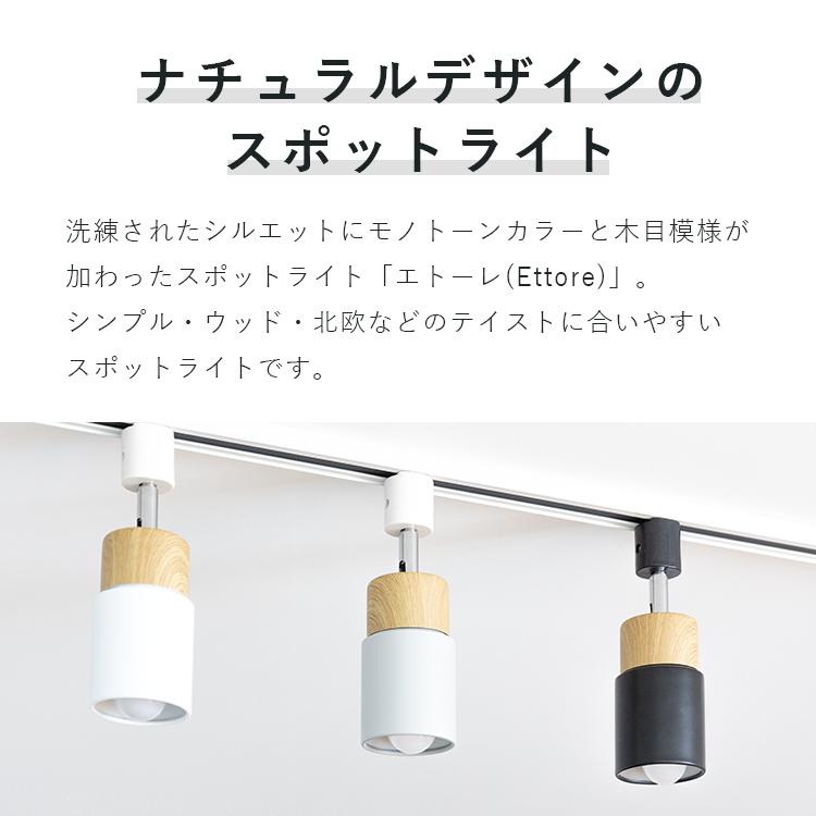 スポットライト 1灯 照明器具 おしゃれ ダクトレール用 白 黒 グレー 照明 ダクトライト LED E17 間接照明 リビング照明 ダイニング照明 北欧 階段 エトーレ | ブランド登録なし | 05