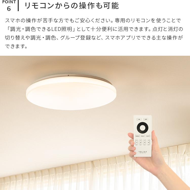 LEDシーリングライト 調光調色 スマホ操作 タイマー 6畳 リモコン付き