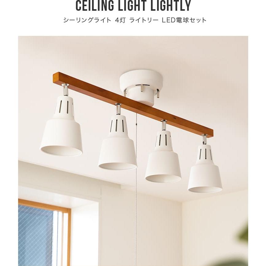 60W相当 LED電球 セット シーリングライト 4灯 プルスイッチ付き 6畳 8