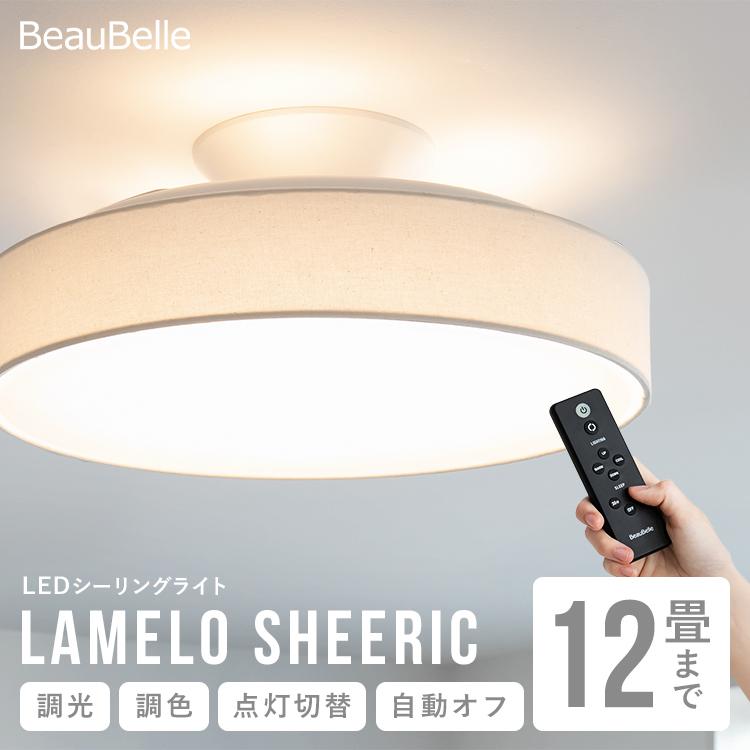 1台で満足する多機能なラメロ シアリック】 リモコン付き LED