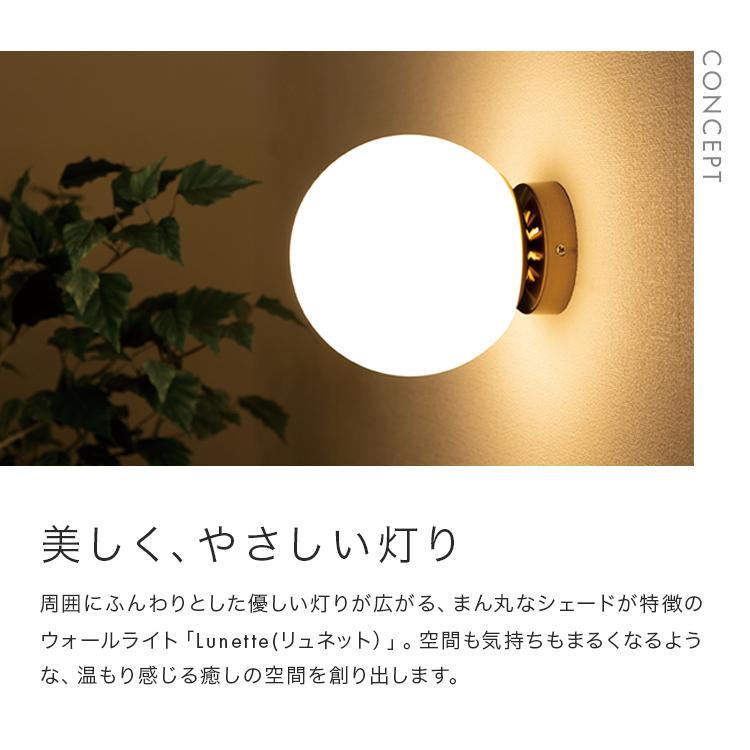 ウォールライト 1灯 リュネット 電気 間接照明 ブラケットライト 照明 
