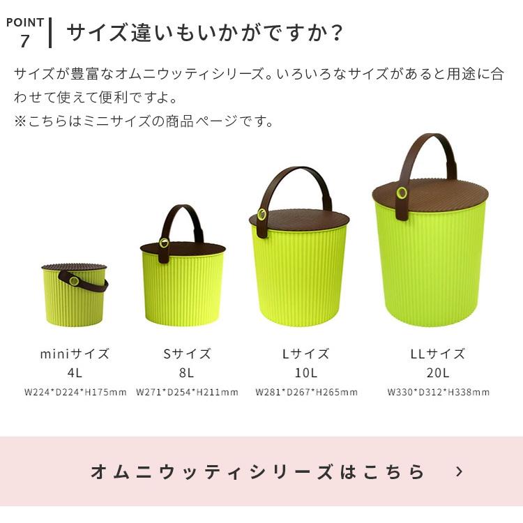 オムニウッティ ミニ 4L ふた付き ゴミ箱 おしゃれ かわいい バケツ 収納 オムツ入れ おむつ 洗濯カゴ 日本製 収納ボックス おもちゃ箱 プレゼント クリスマス｜mollif｜13