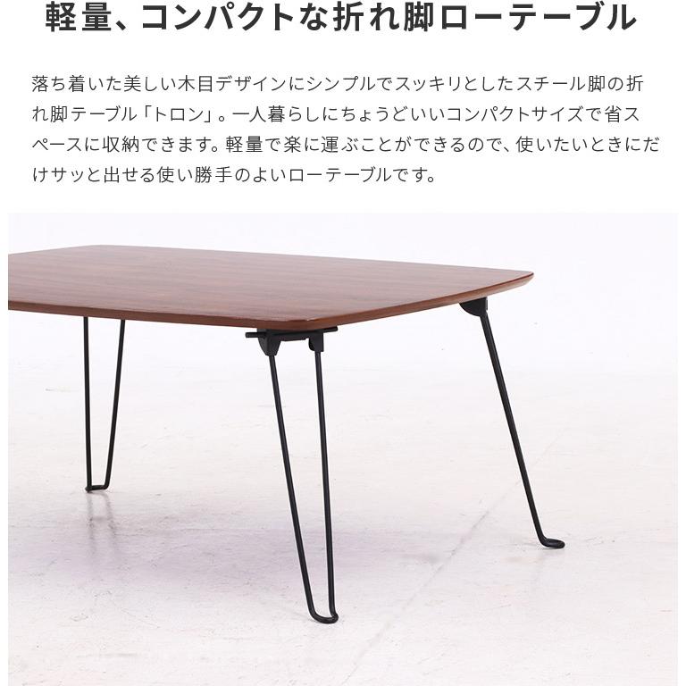 不二貿易（Fuji Boeki） 折れ脚 ローテーブル トロン 60×40 折りたたみ