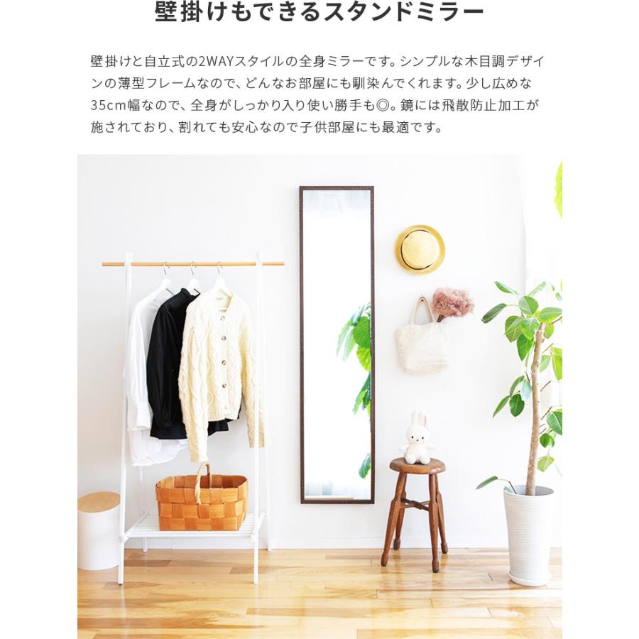 不二貿易 ウォールミラー スタンドミラー 2WAY 35cm×150cm スリム 全身 
