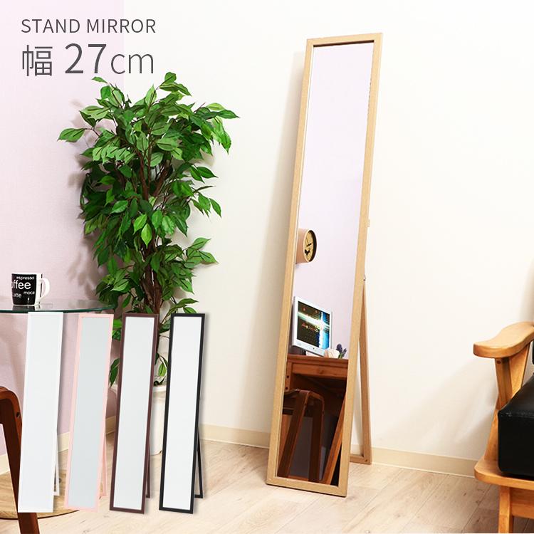 不二貿易 スタンドミラー 27cm×150cm 全身 全身鏡 全身ミラー 不二貿易 スタンドミラー 27cm×150cm 全身 全身鏡 全身ミラー