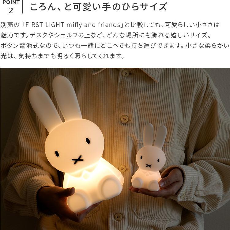 Miffy（ミッフィー） テーブルランプ ミニ 授乳ライト 卓上ライト 照明