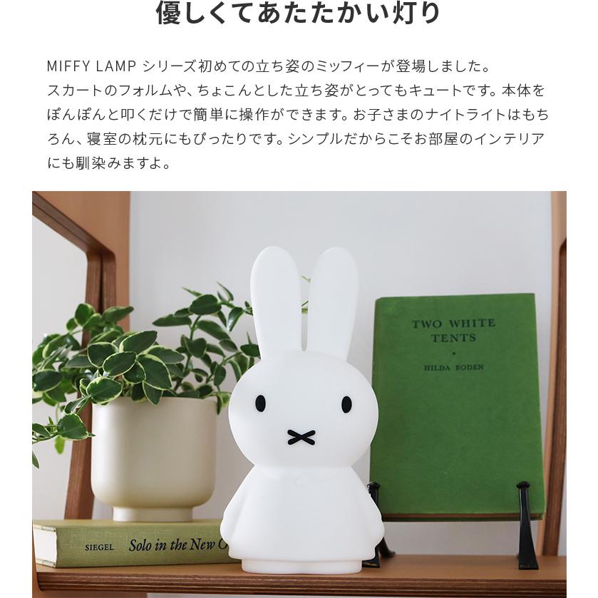 Miffy Shines ミッフィーライト 充電式 ソフトシリコン 授乳ライト